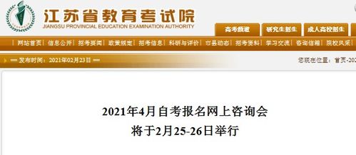 2021年4月江蘇省高等教育自學考試報名指南